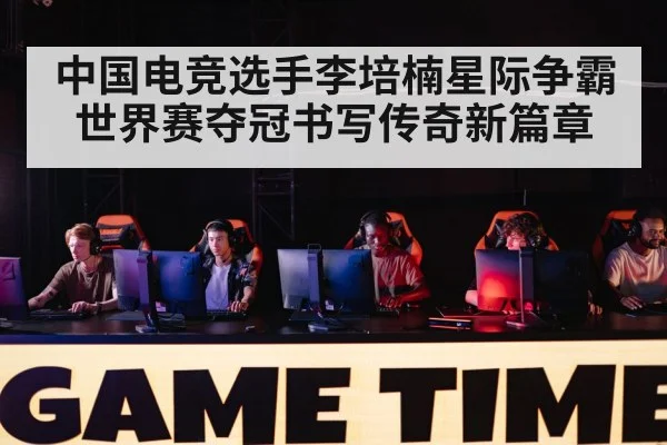 gaming tournament stage