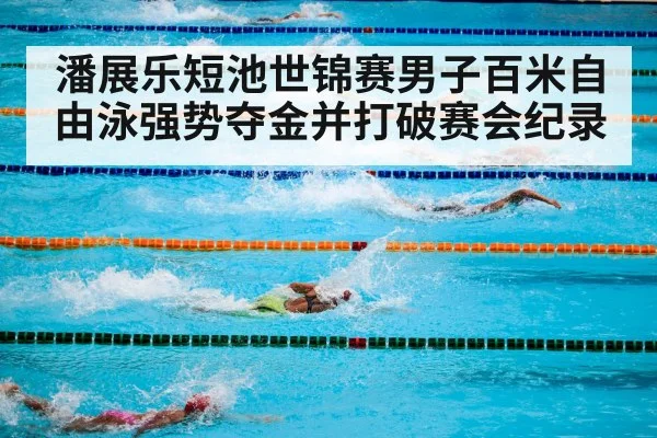 swimming pool competition